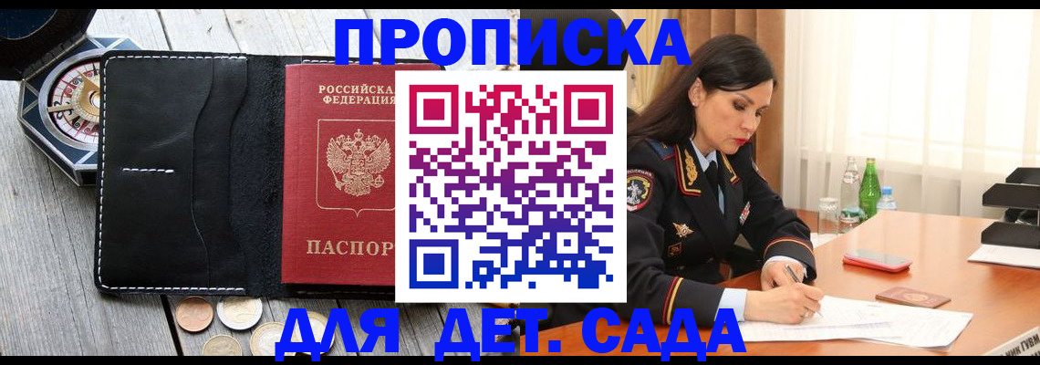 прописка штамп в Заволжье
